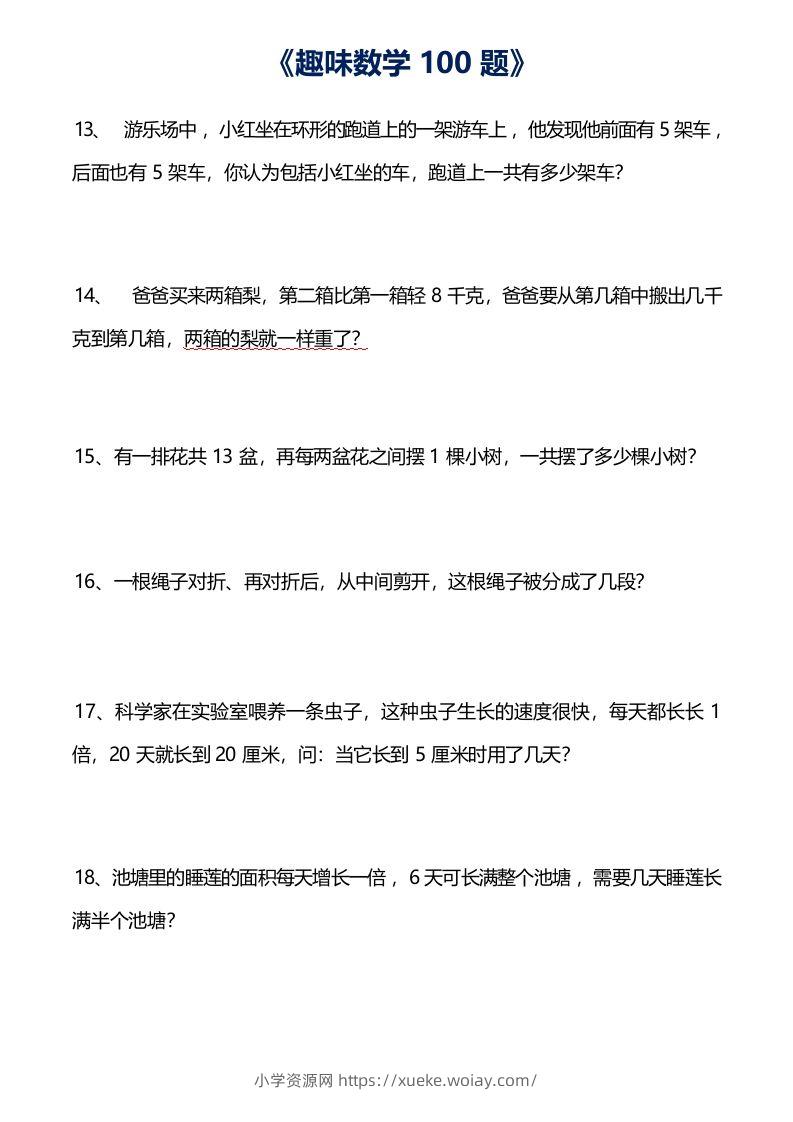 图片[3]-二年级数学上册思维训练趣味题()-六八学科资料网