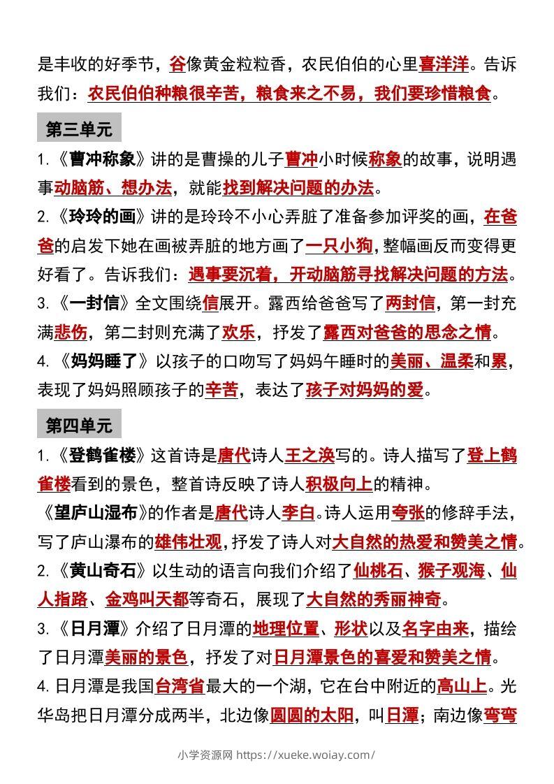 图片[2]-二年级语文上册必背课文内容重点梳理-六八学科资料网