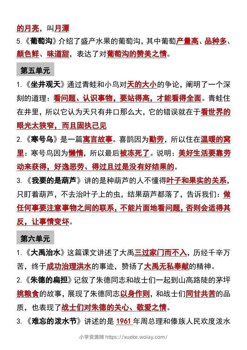图片[3]-二年级语文上册必背课文内容重点梳理-六八学科资料网