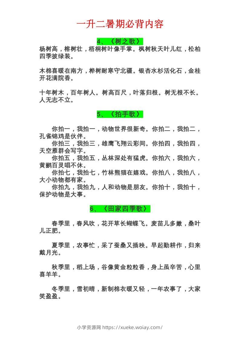 图片[3]-二年级语文上册必背课文-六八学科资料网