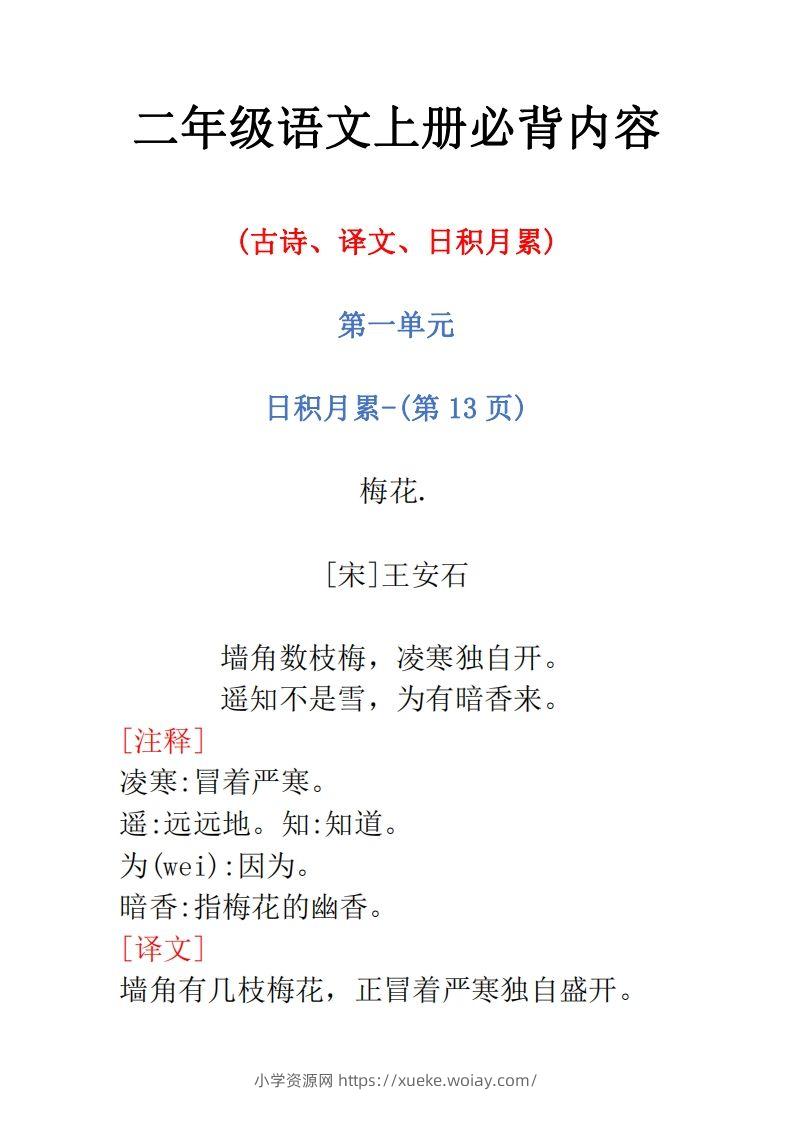 二年级语文上册必背内容-六八学科资料网