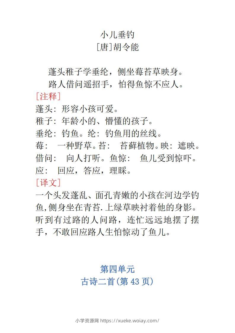 图片[3]-二年级语文上册必背内容-六八学科资料网