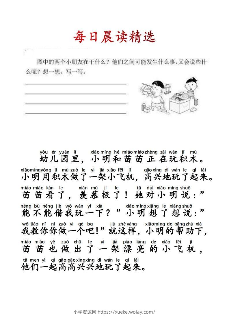 二年级语文上册每日晨读写话拼音版-六八学科资料网