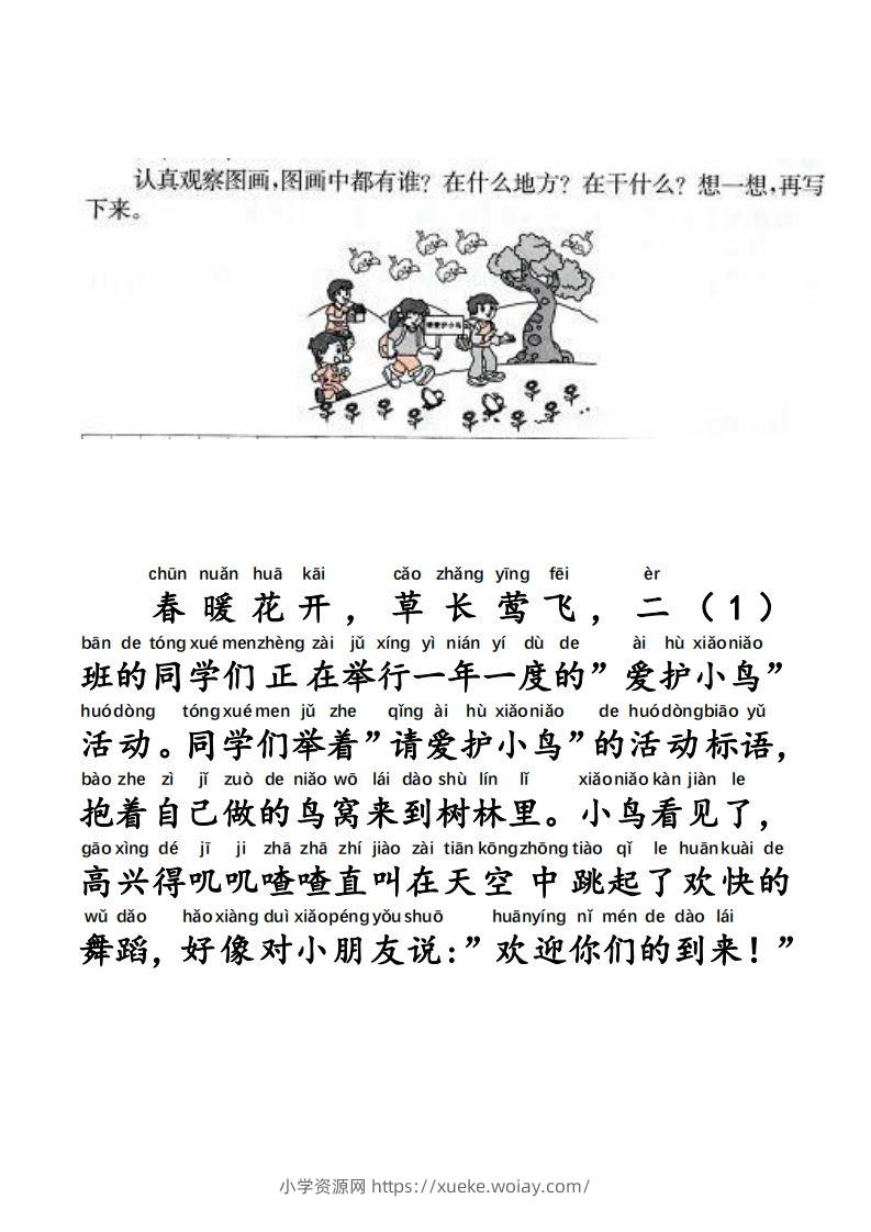 图片[2]-二年级语文上册每日晨读写话拼音版-六八学科资料网