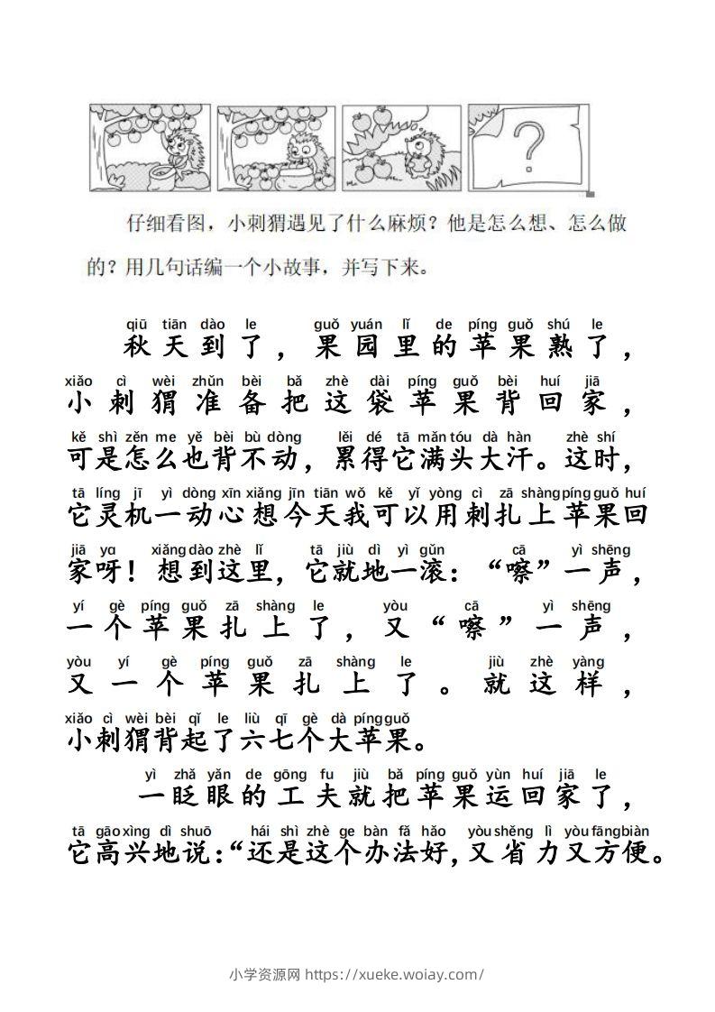 图片[3]-二年级语文上册每日晨读写话拼音版-六八学科资料网