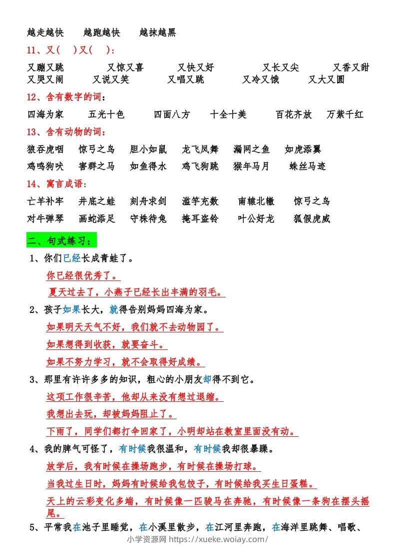 图片[2]-二年级语文上册期末复习资料大全-六八学科资料网