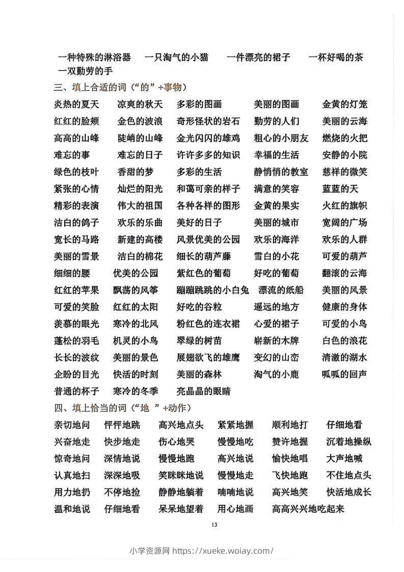 图片[3]-二年级语文上册各知识点归类-六八学科资料网