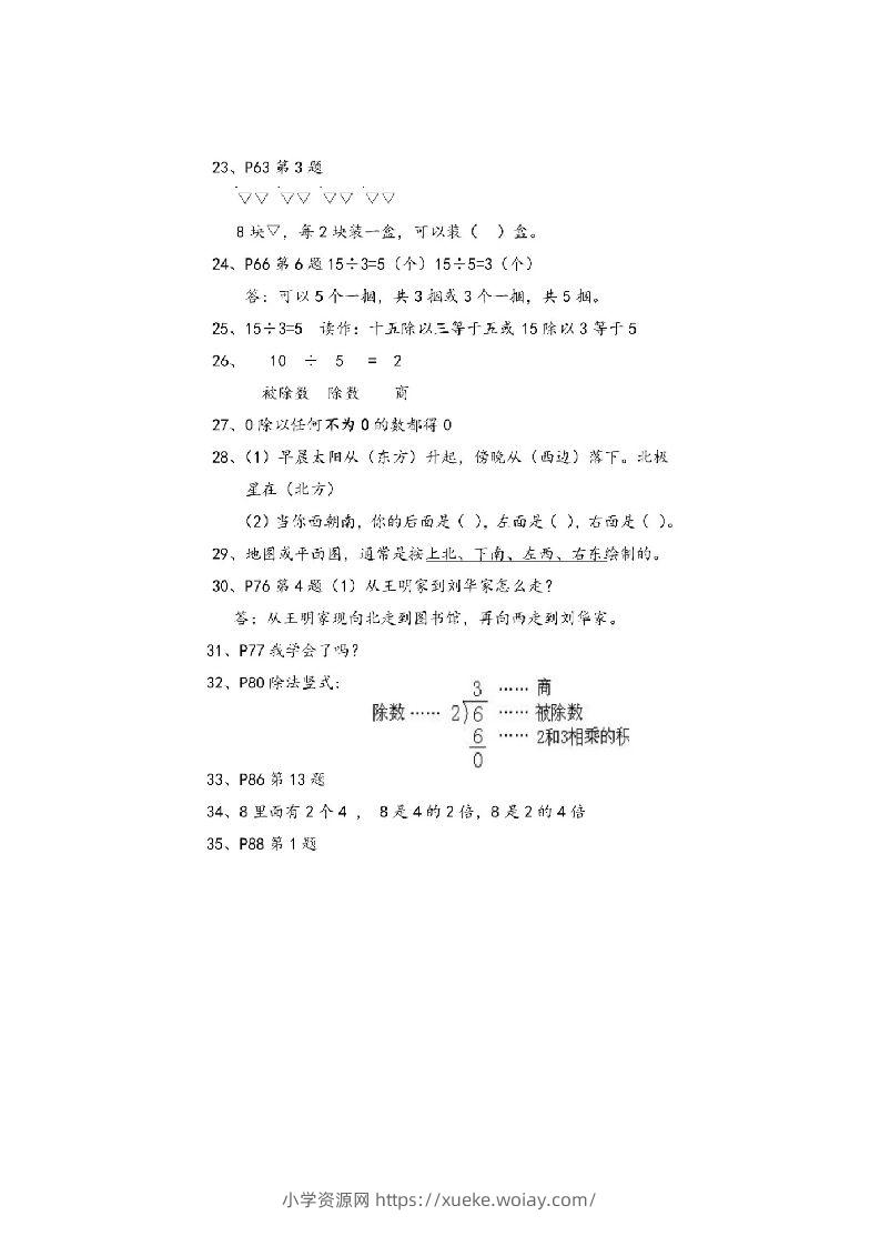 图片[3]-二上青岛版数学重点知识点预习-六八学科资料网