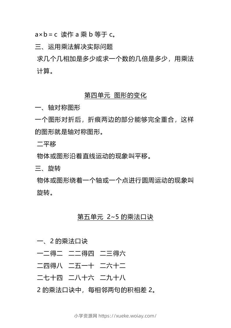 图片[3]-二上北师大数学知识点汇总预习-六八学科资料网