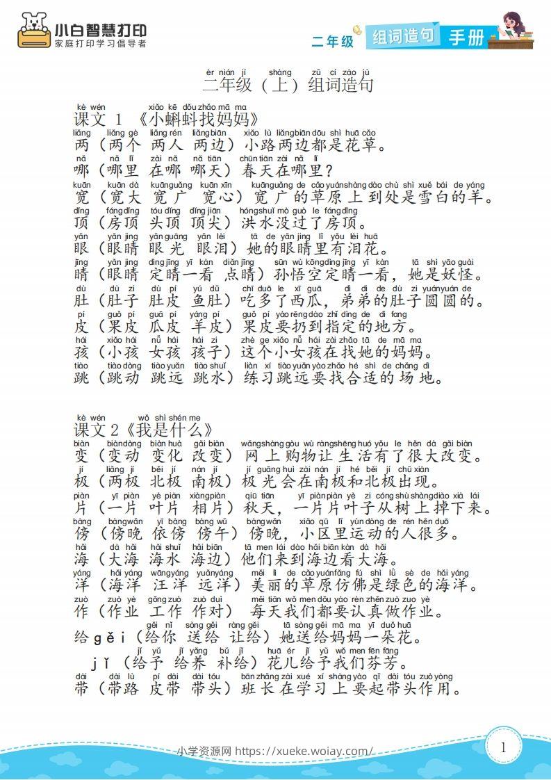 二年级语文上册组词造句手册最新版-六八学科资料网