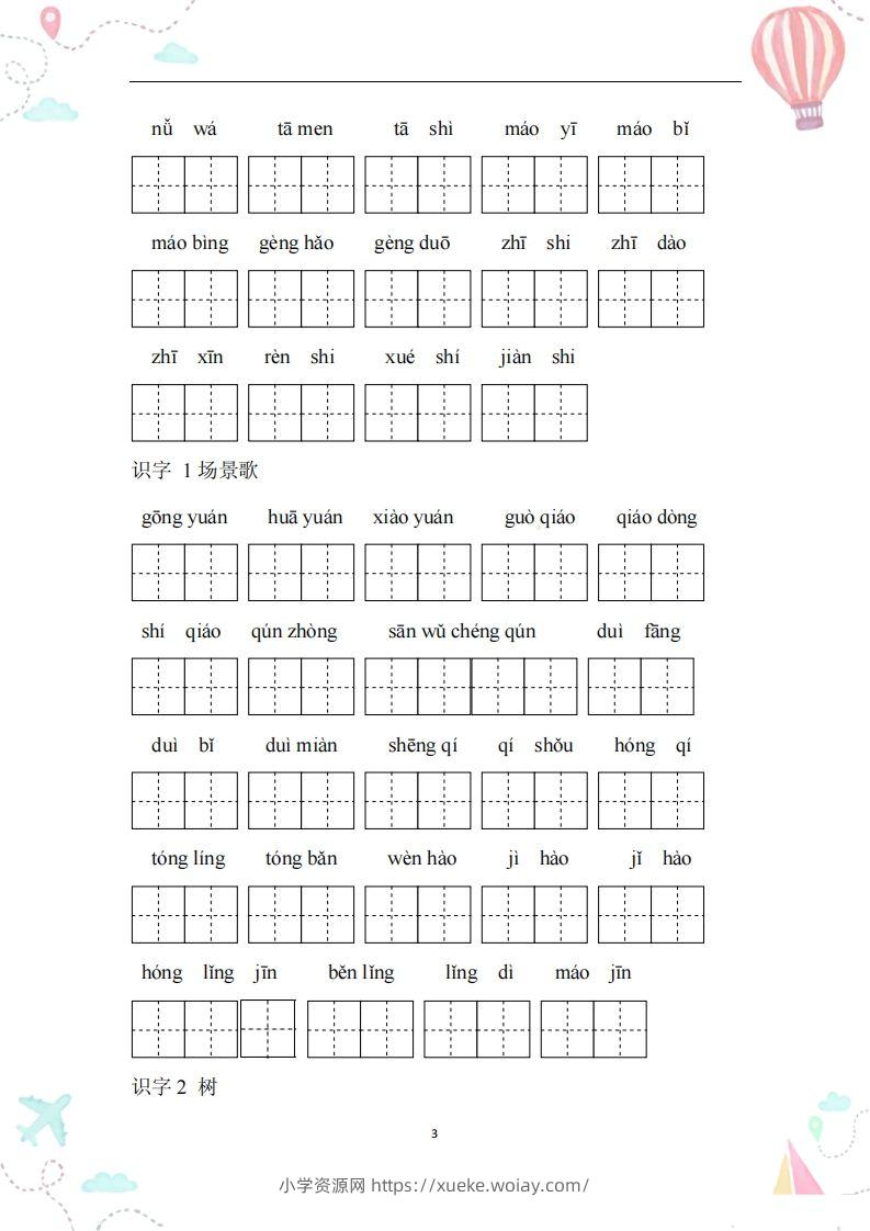 图片[3]-二年级语文上册全册看拼音写词语-六八学科资料网