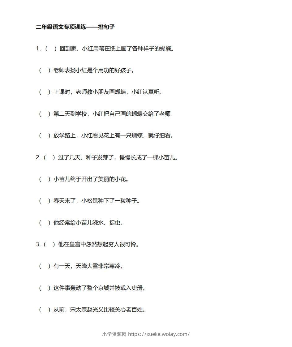 二年级语文上册专项练习排句子-六八学科资料网