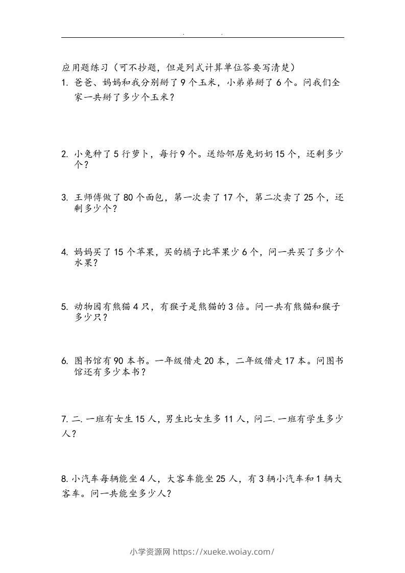 图片[2]-二上数学：两、三位数加减法练习和应用题-六八学科资料网