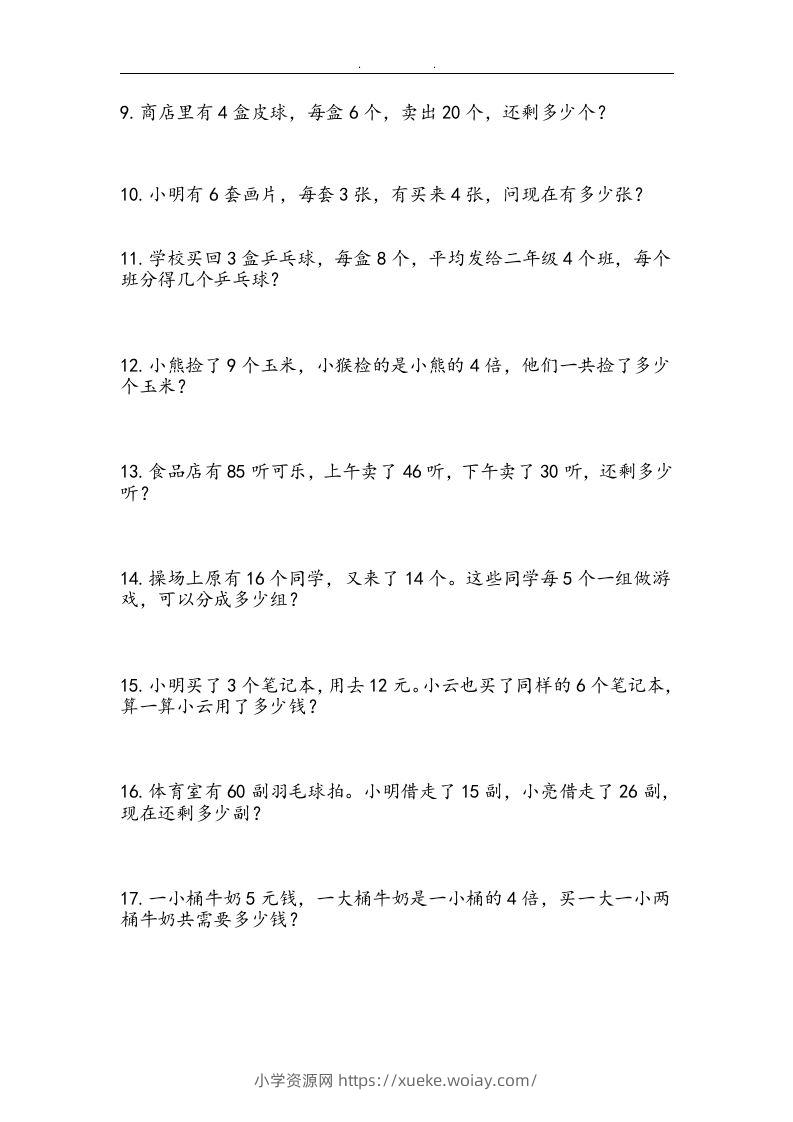 图片[3]-二上数学：两、三位数加减法练习和应用题-六八学科资料网
