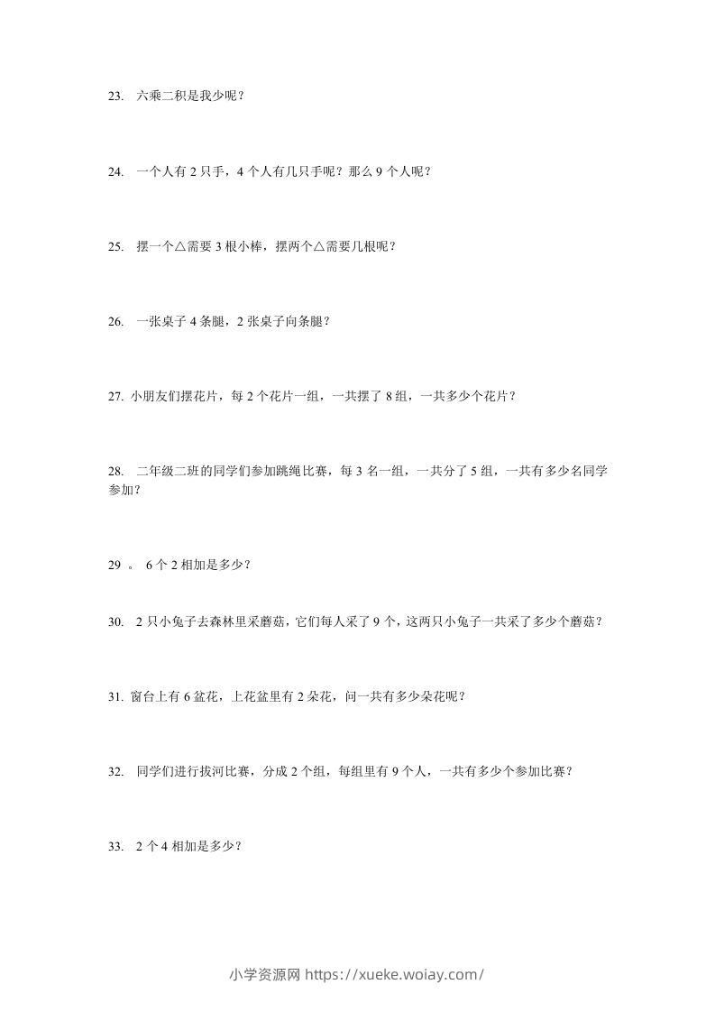 图片[3]-二上数学：乘法应用题-六八学科资料网