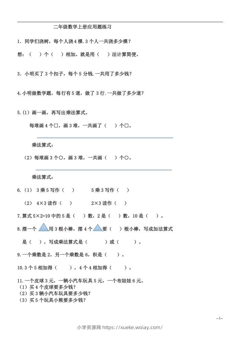 二上数学：乘法应用题练习-六八学科资料网