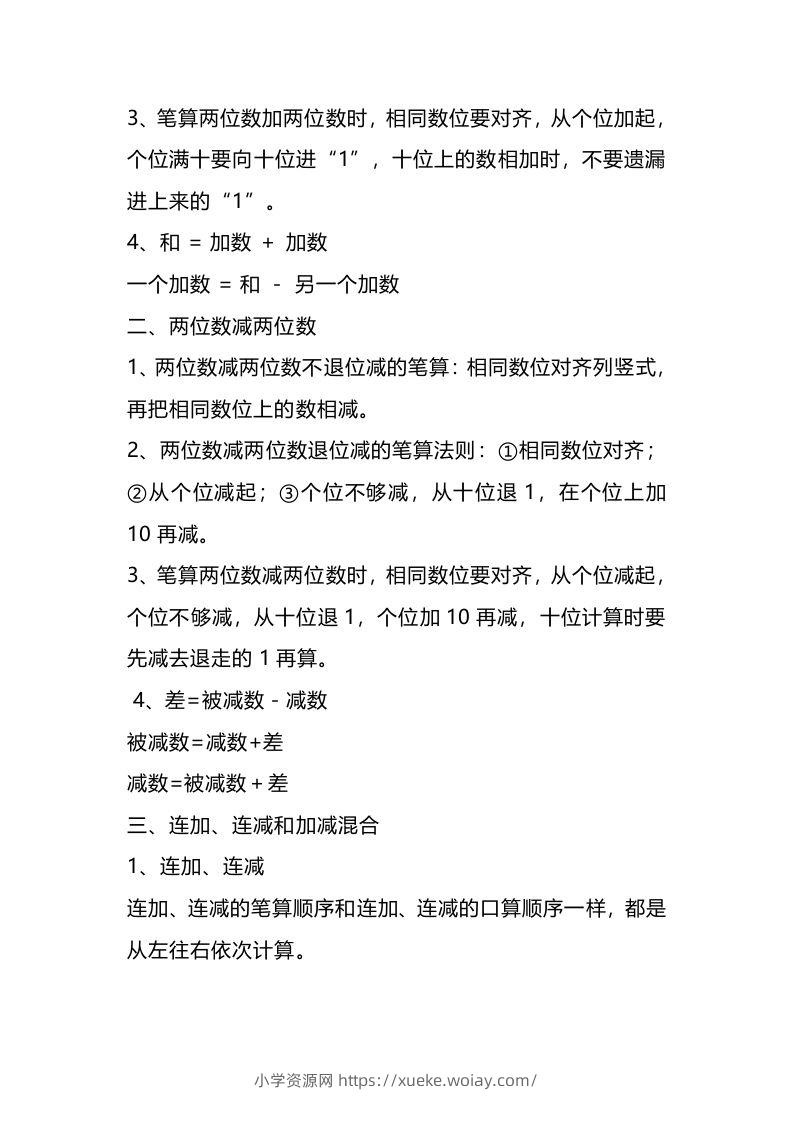 图片[3]-二上人教版数学重点知识点汇总预习-六八学科资料网