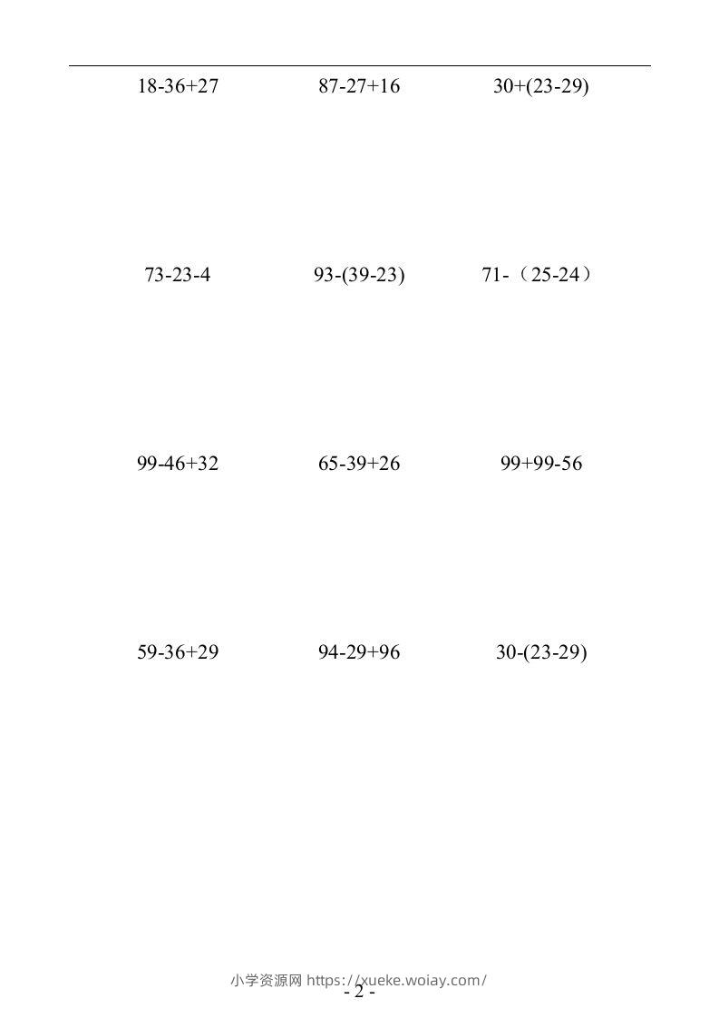 图片[2]-二上数学：以内数的加减混合口算练习题-六八学科资料网