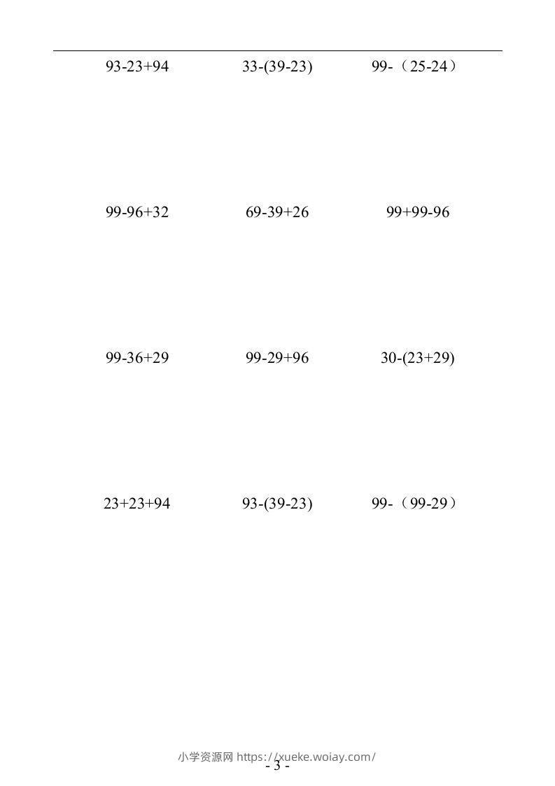 图片[3]-二上数学：以内数的加减混合口算练习题-六八学科资料网