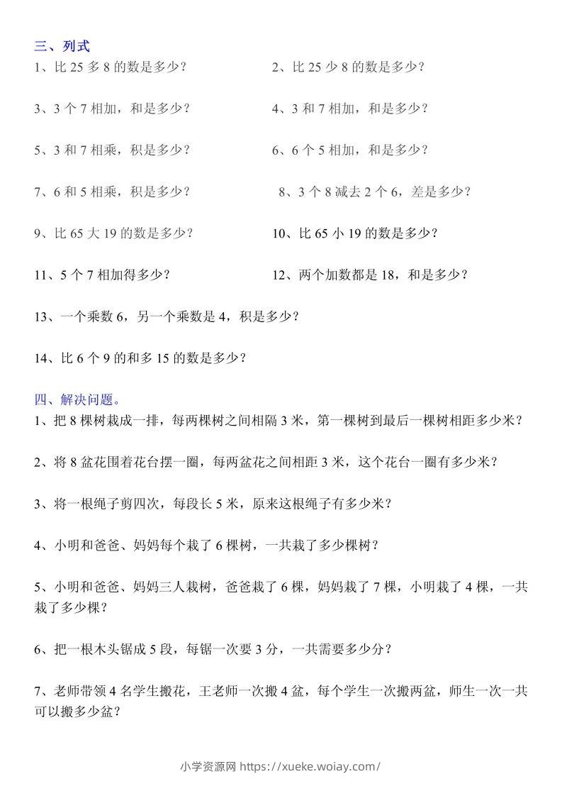 图片[2]-二上数学：重点易错题汇总-六八学科资料网