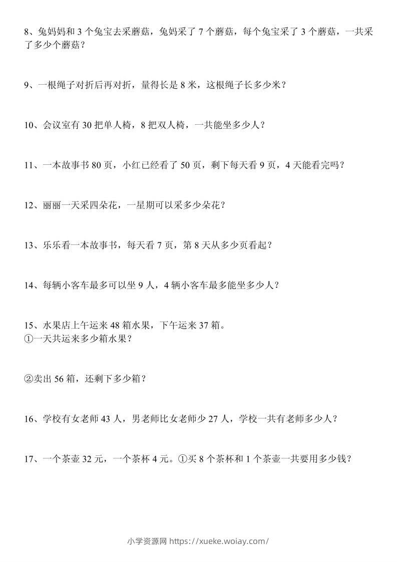 图片[3]-二上数学：重点易错题汇总-六八学科资料网