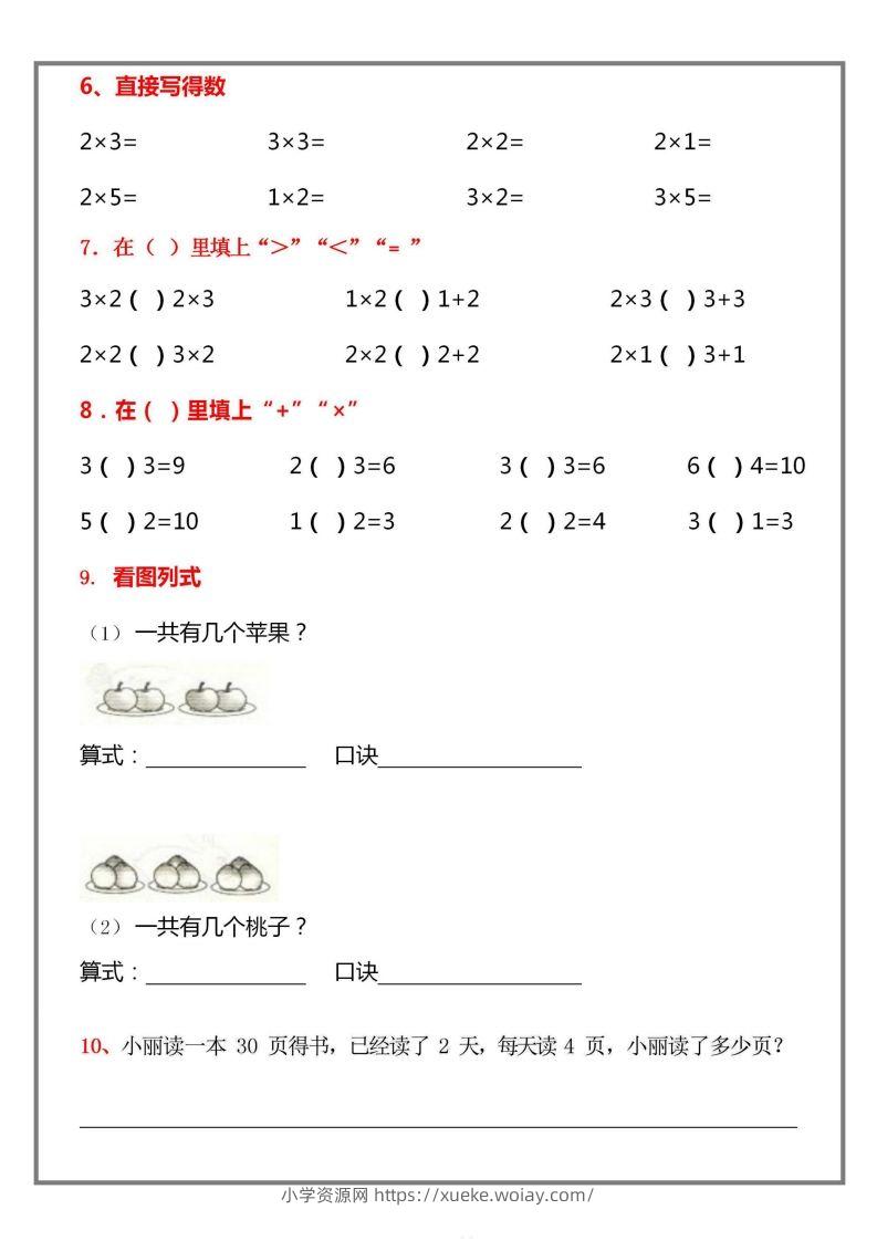 图片[2]-二上数学乘法口诀练习题-六八学科资料网