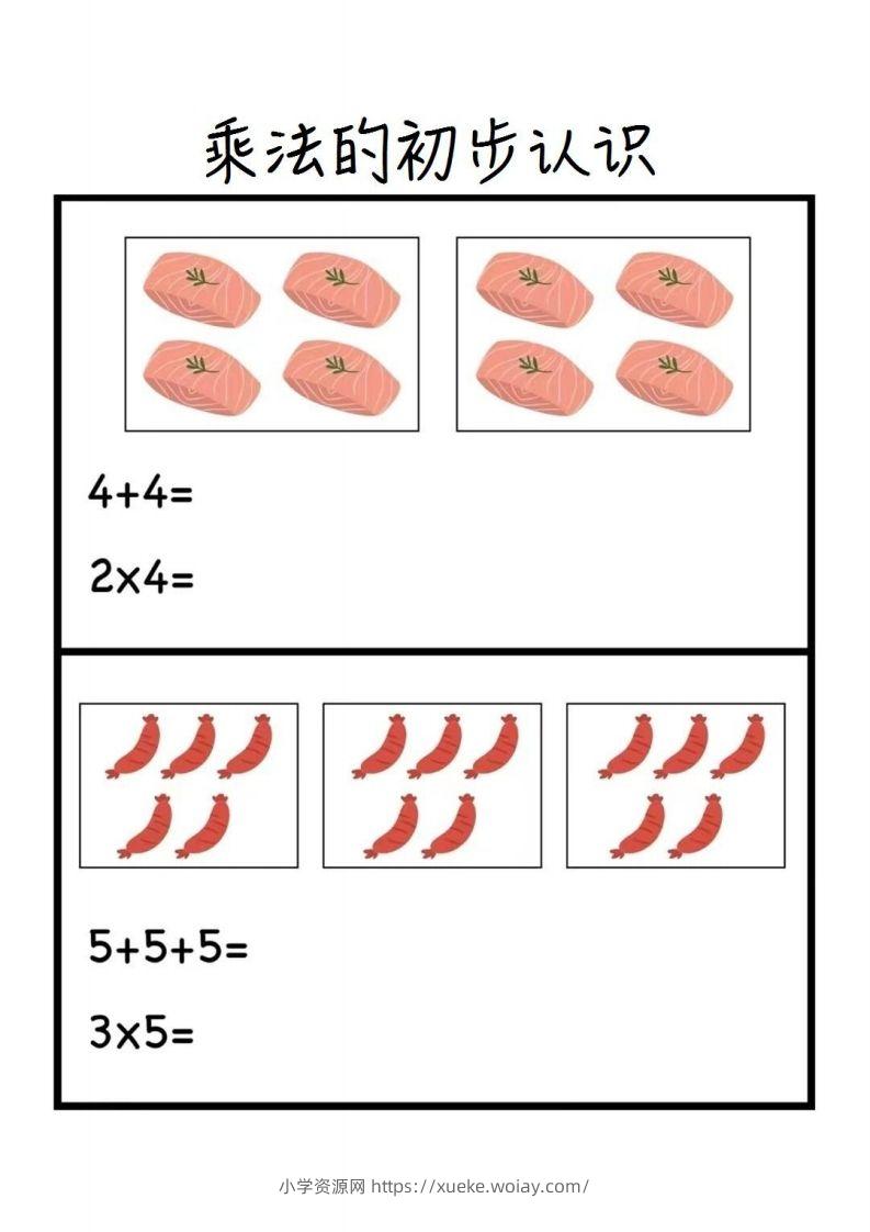 图片[3]-二上数学乘法的初步认识-六八学科资料网