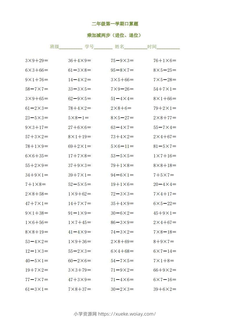 图片[2]-二上数学乘加减两步（进位、退位）()()-六八学科资料网