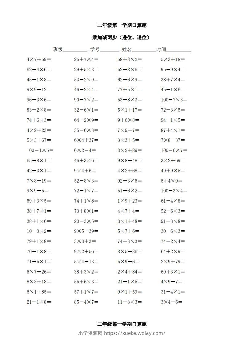 图片[3]-二上数学乘加减两步（进位、退位）()()-六八学科资料网