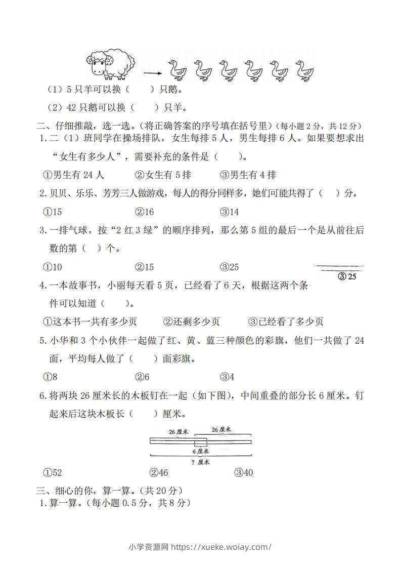 图片[2]-二上数学解决问题专题训练-六八学科资料网