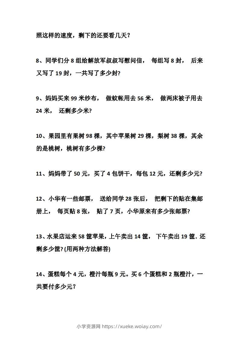 图片[2]-二上数学道两步计算应用题训练-六八学科资料网