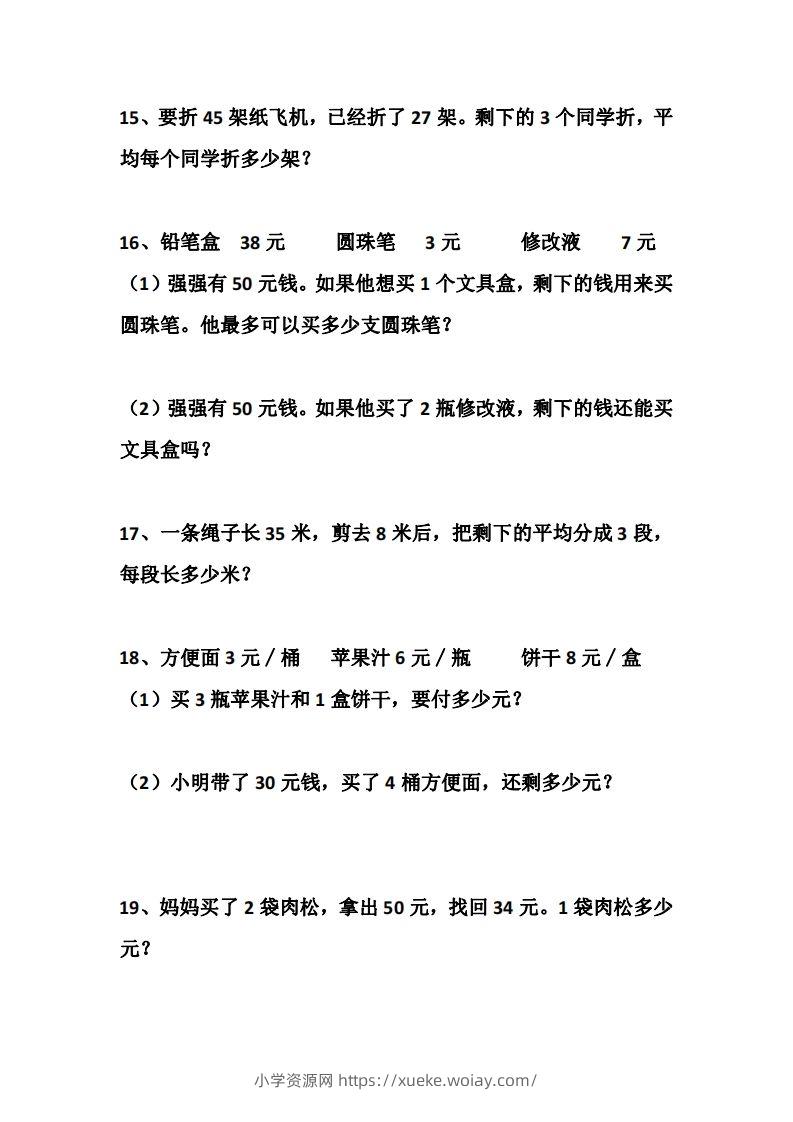 图片[3]-二上数学道两步计算应用题训练-六八学科资料网