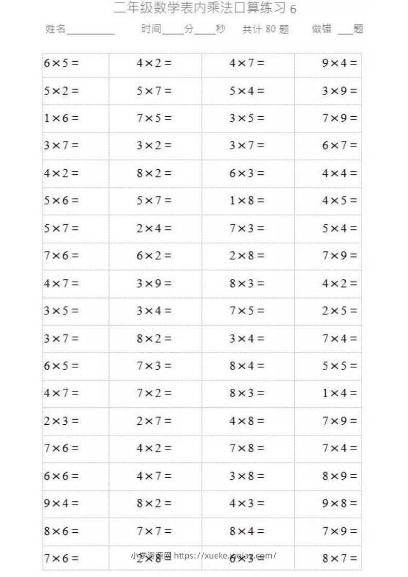 二上数学乘法口算题卡-六八学科资料网