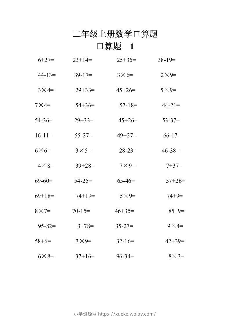 二上数学口算题专项练习套()-六八学科资料网