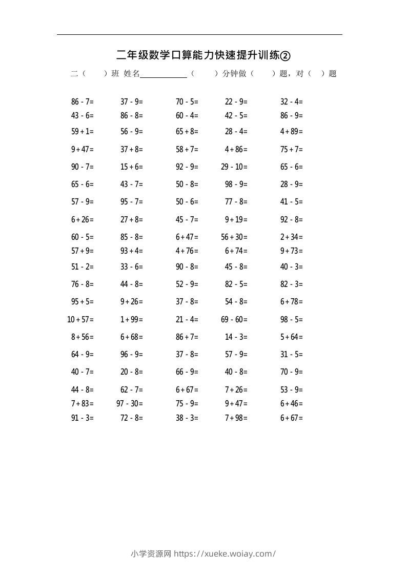 二上数学口算能力快速提升训练②-六八学科资料网