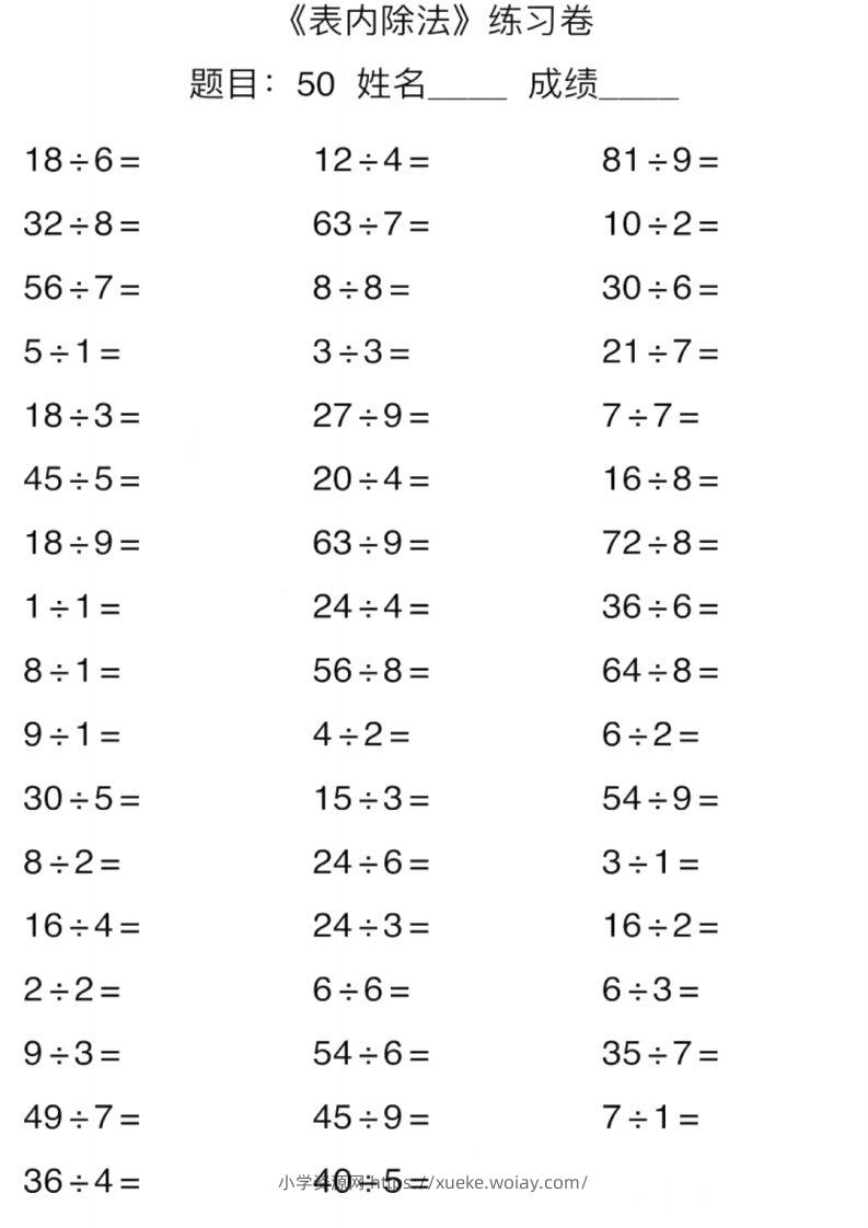 图片[3]-二上数学口算能力快速提升训练期末必练-六八学科资料网