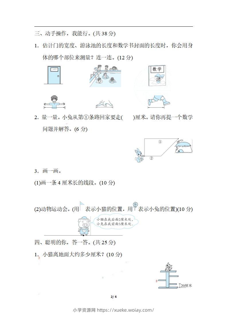 图片[2]-二上数学期末：测量物体长度的技巧-六八学科资料网