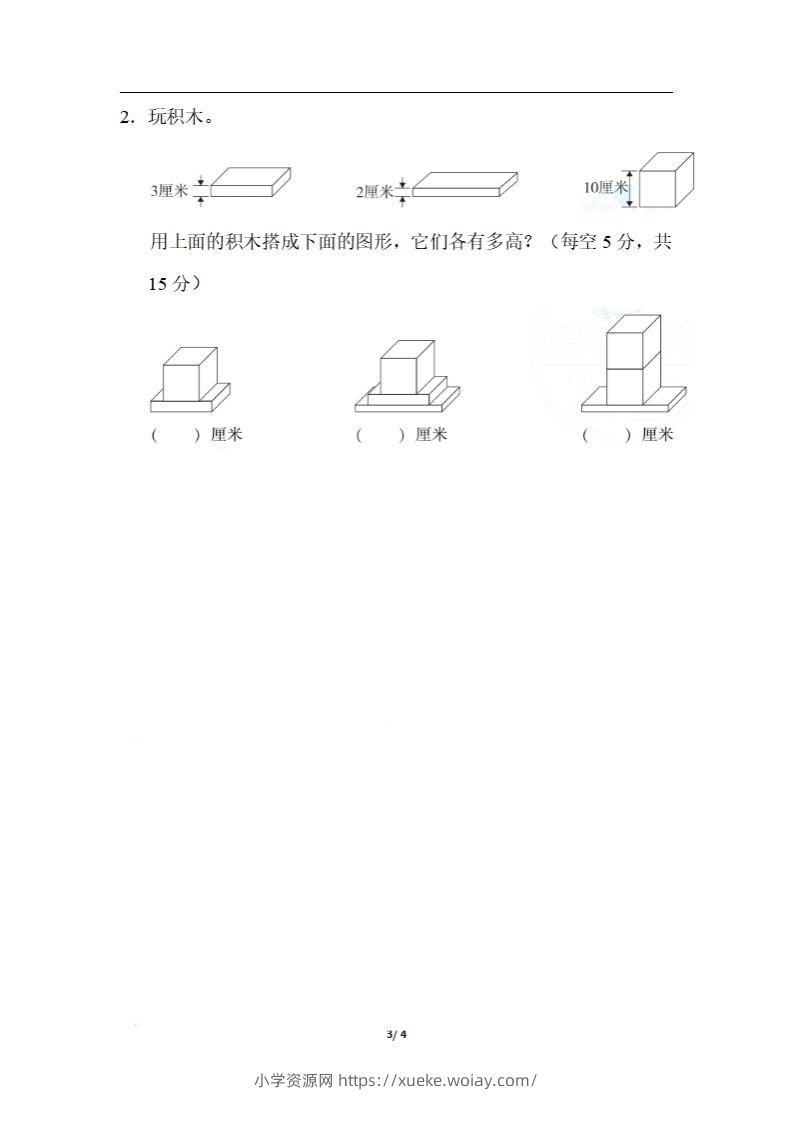 图片[3]-二上数学期末：测量物体长度的技巧-六八学科资料网