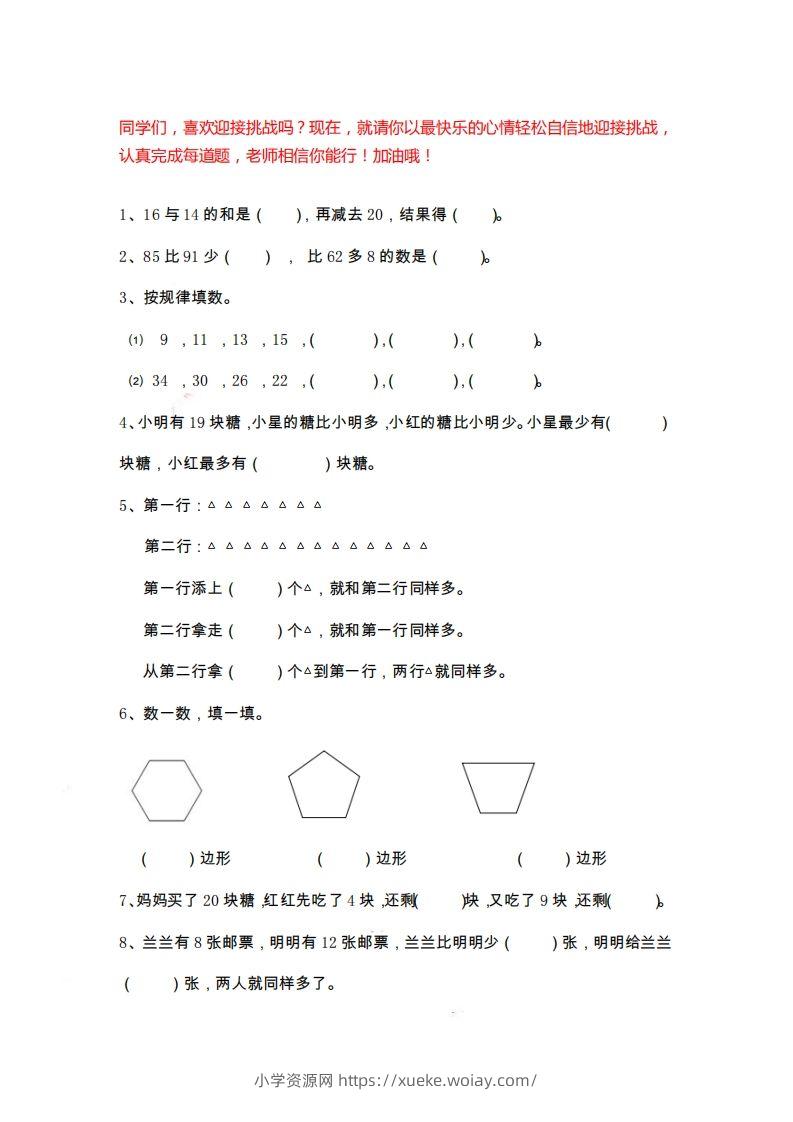 二上数学期末精选题-六八学科资料网