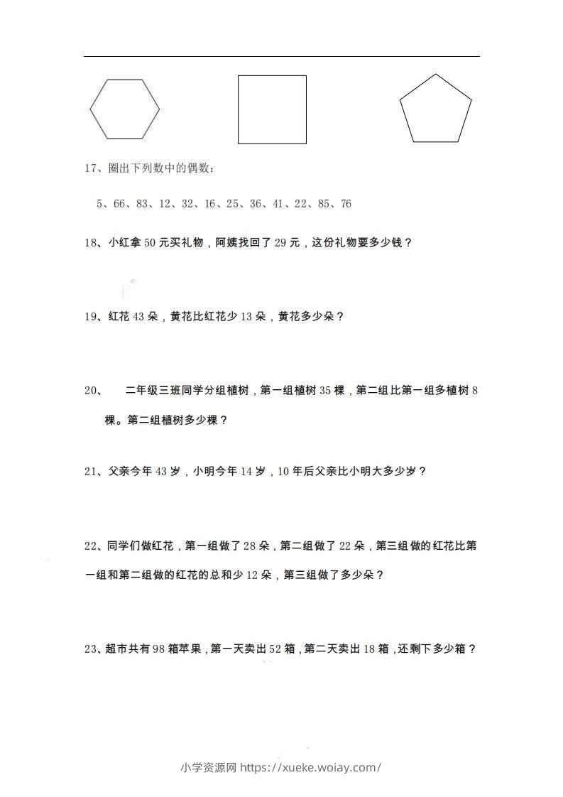 图片[3]-二上数学期末精选题-六八学科资料网