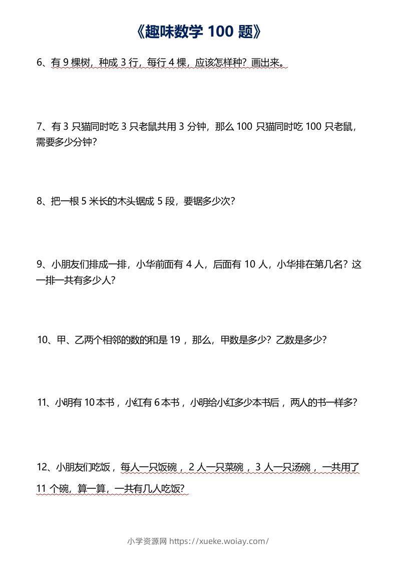 图片[2]-二上数学数学思维训练趣味题()-六八学科资料网