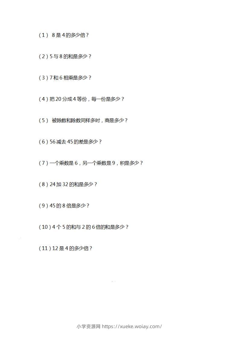 二上数学期末列式计算专项-六八学科资料网