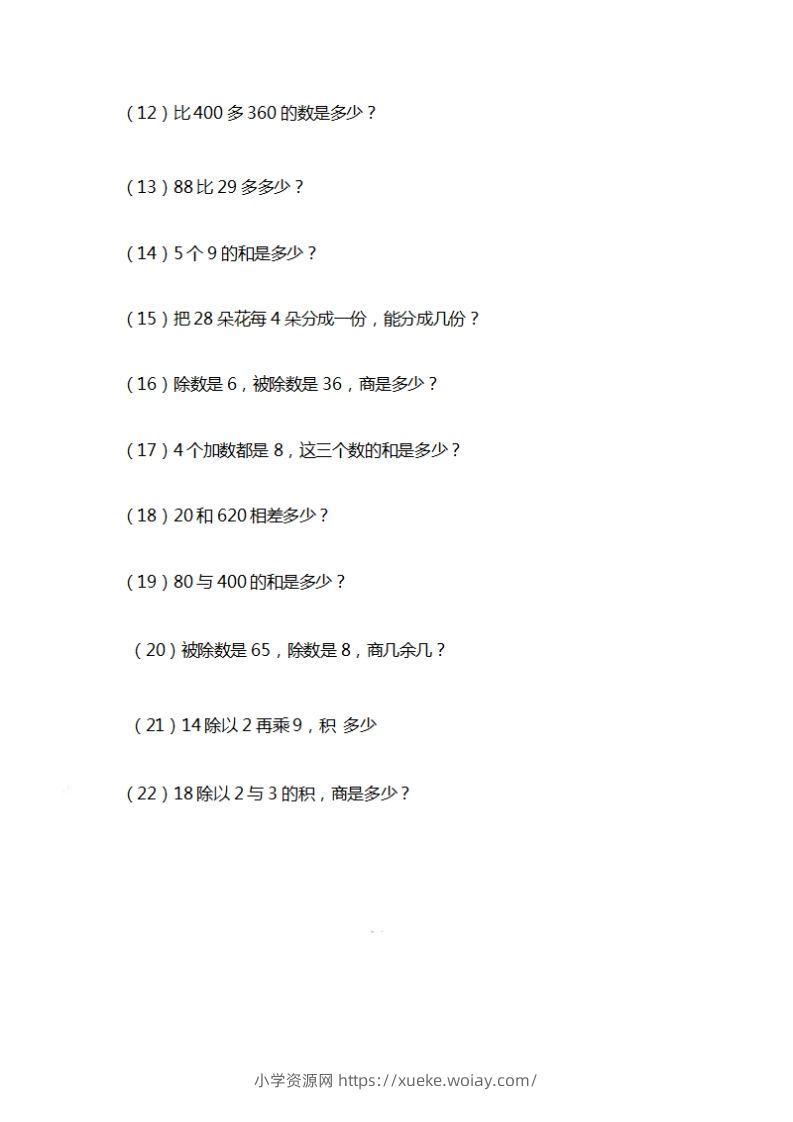 图片[2]-二上数学期末列式计算专项-六八学科资料网