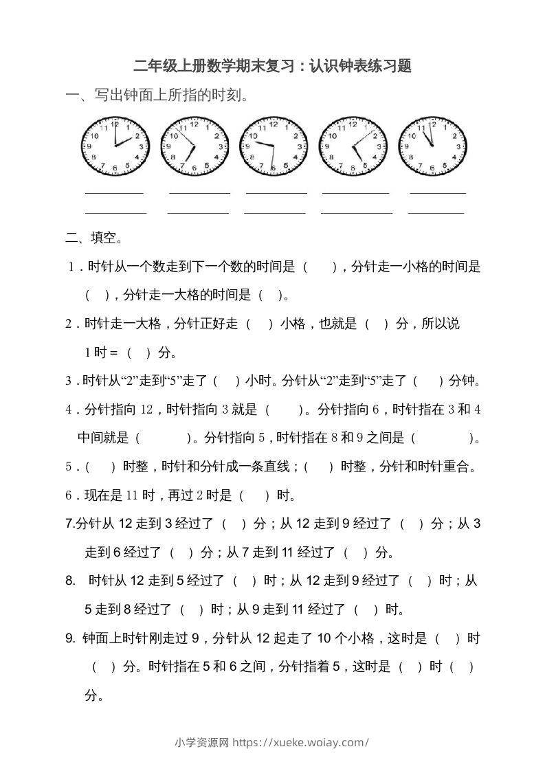二上数学期末：认识时间练习题()-六八学科资料网