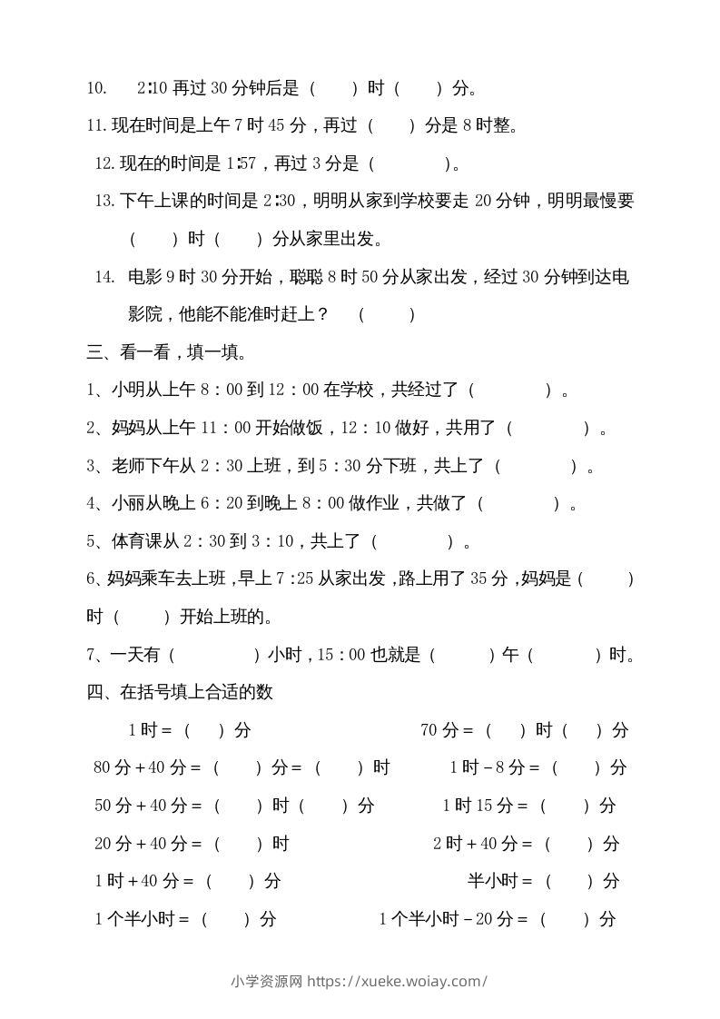 图片[2]-二上数学期末：认识时间练习题()-六八学科资料网