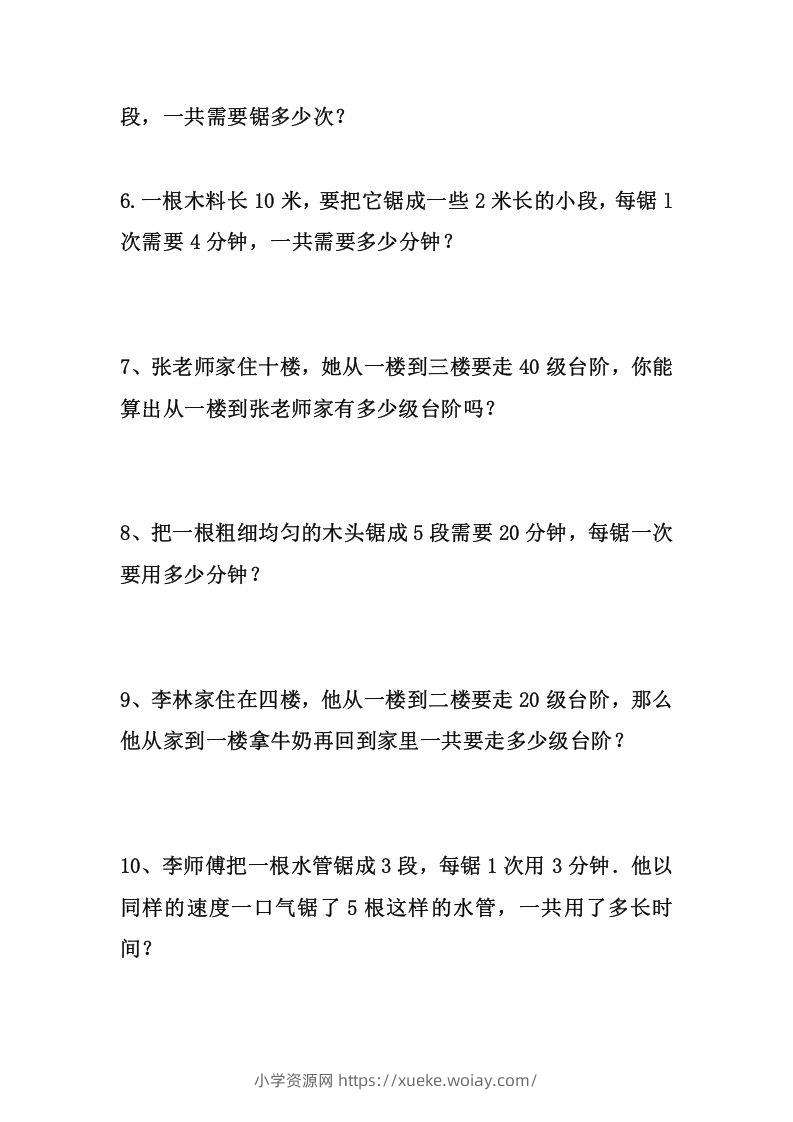 图片[2]-二上数学思维奥数题精选训练-六八学科资料网