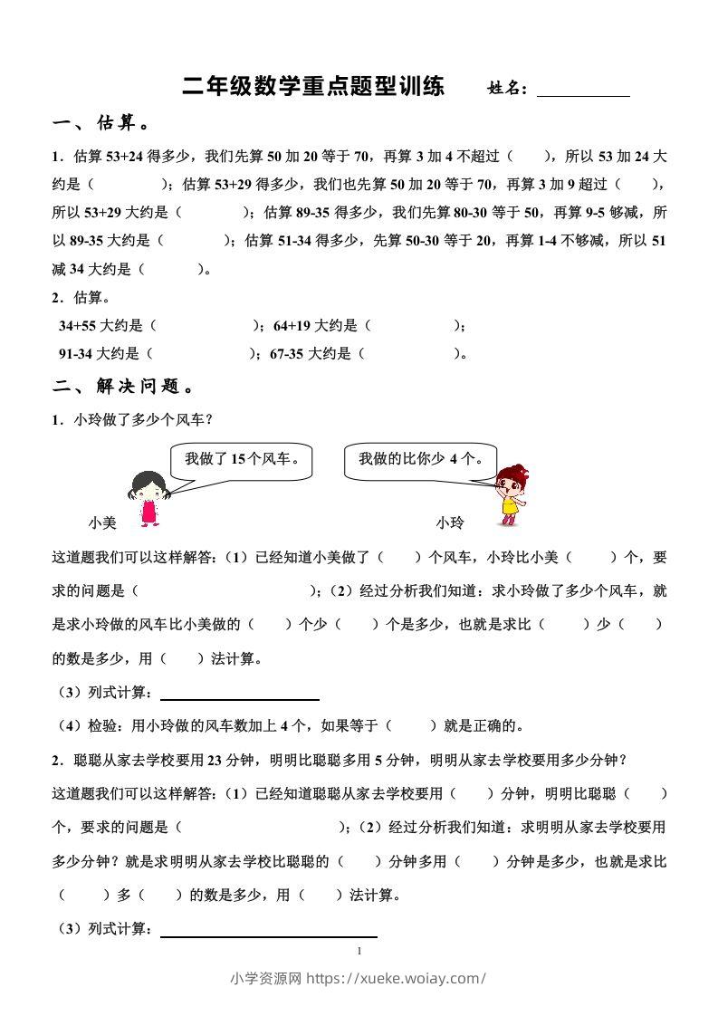 二上数学重点题型专项训练-六八学科资料网
