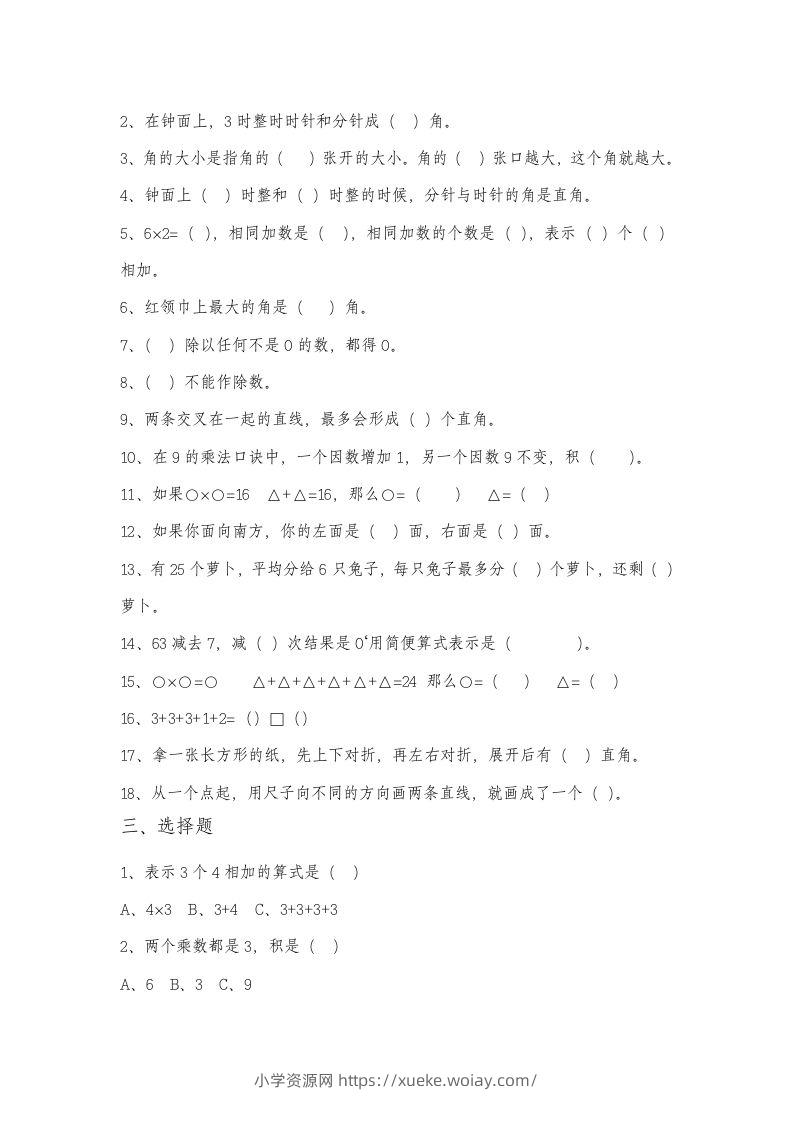 图片[2]-二上数学总复习题-六八学科资料网