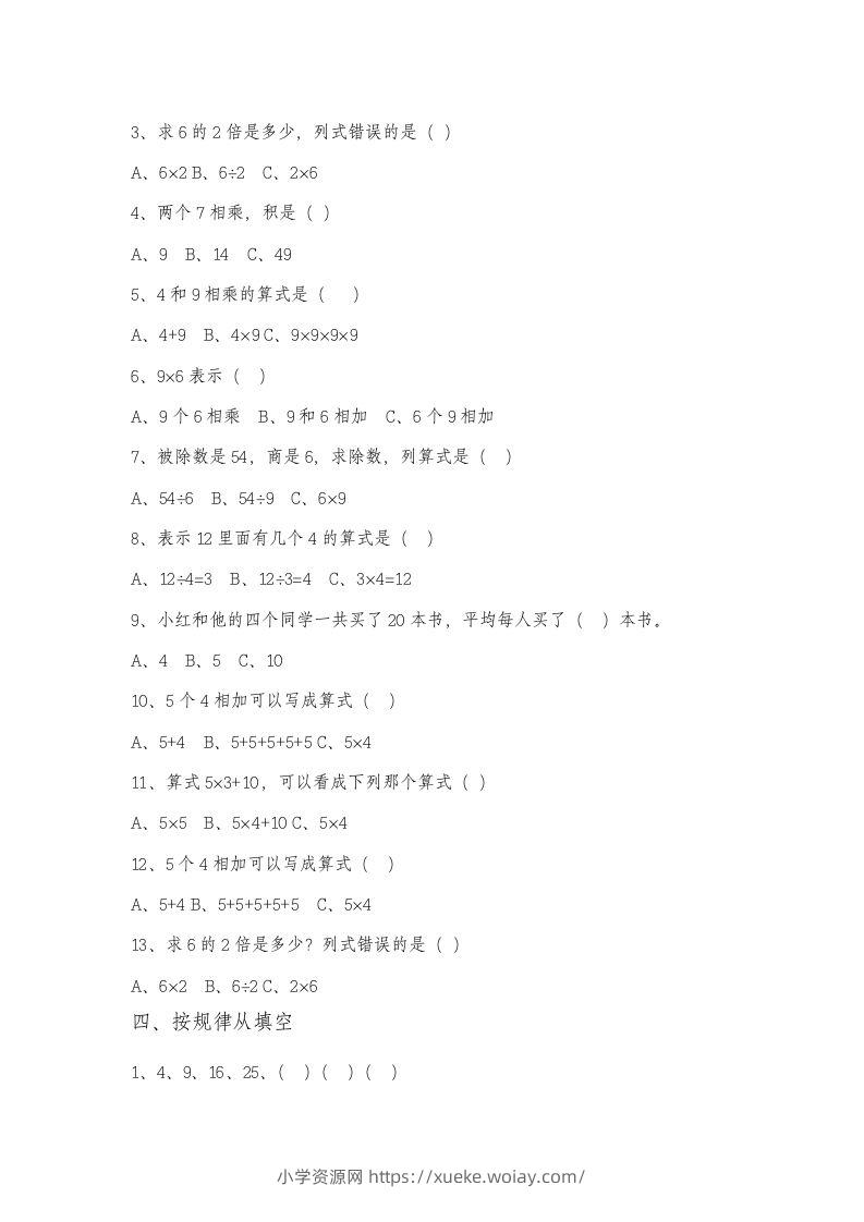 图片[3]-二上数学总复习题-六八学科资料网