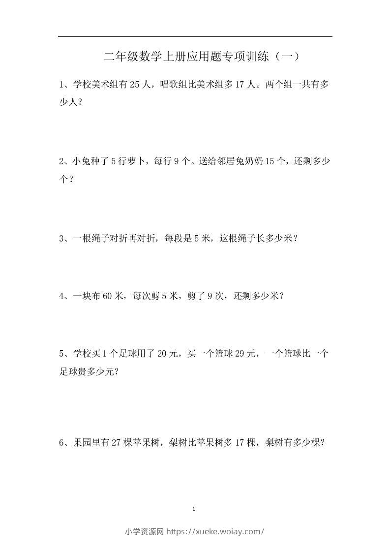 二上数学应用题专项训练页-六八学科资料网